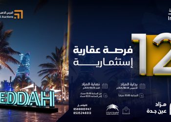 مزاد عين جدة – جدة