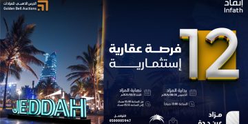 مزاد عين جدة – جدة