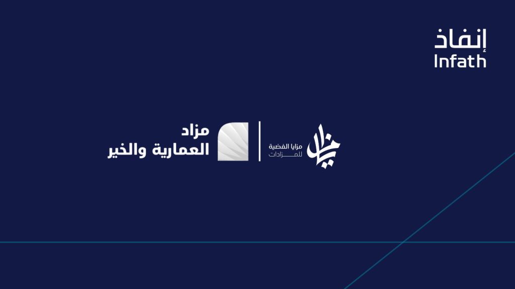 مزاد العمارية والخير – الرياض