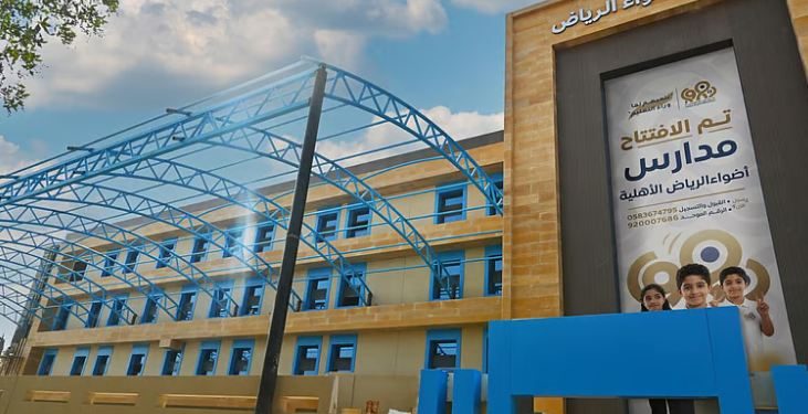 خطوة استراتيجية لتوسيع التعليم الأهلي.. افتتاح مجمع مدارس “أضواء الرياض” وفق رؤية تعليمية حديثة