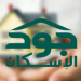 منصة جود الإسكان