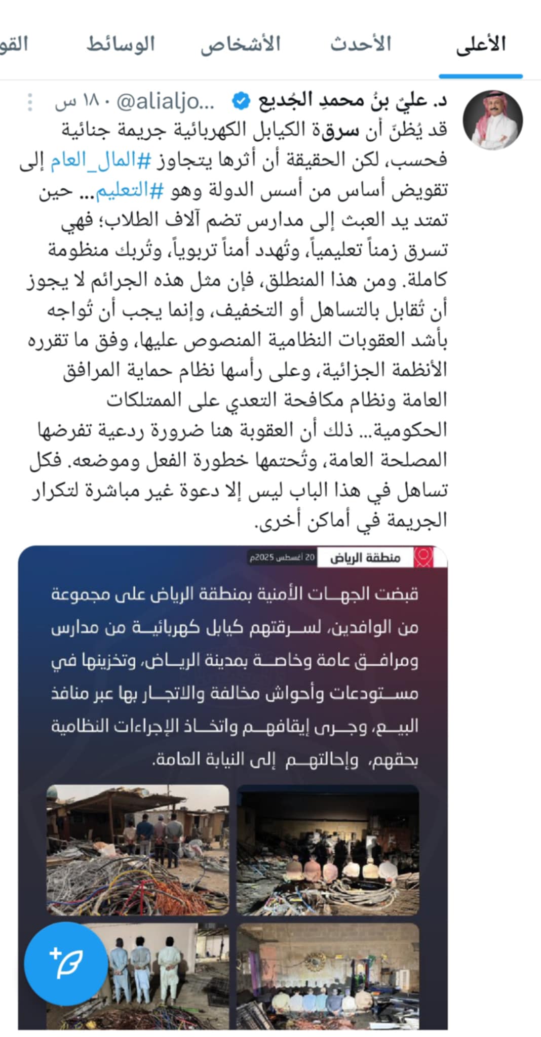 تفاعل السعودية - سرقة كابلات الكهرباء تعطل الدراسة في 51 مدرسة بالرياض.. غضب كبير ومطالب بتشديد العقوبات
