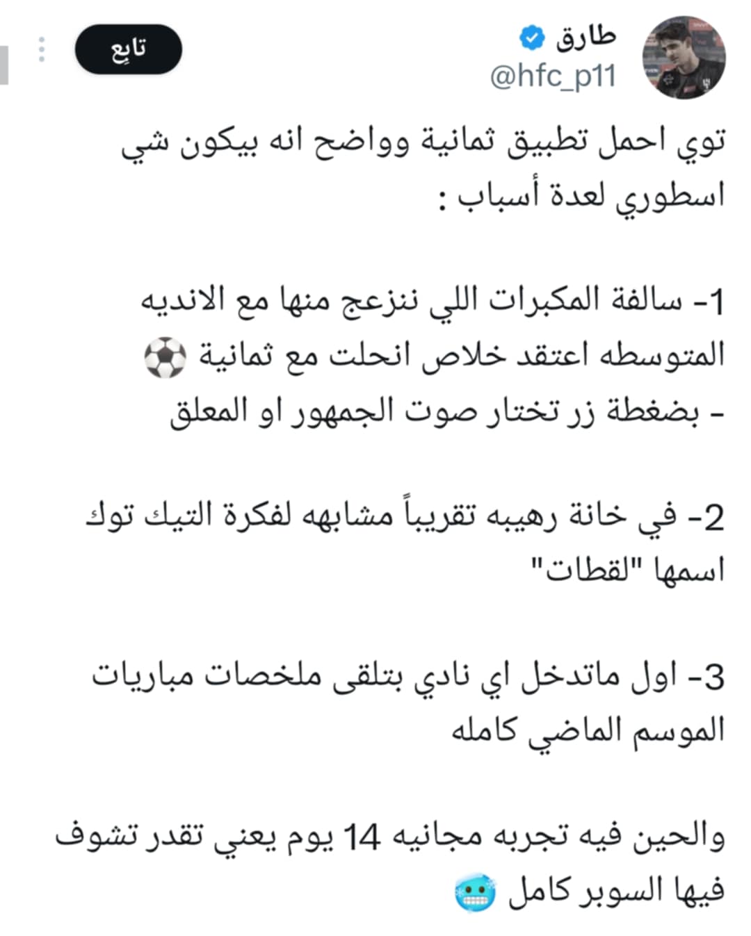 تفاعل السعودية - "السوبر مجانًا على ثمانية".. الترند الأول في السعودية وسط تفاعل واسع على إكس