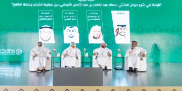 “كتابُ المدينة 2025” يُضيء عبقريّة المتنبيّ وبلاغة الجُرجانيّ