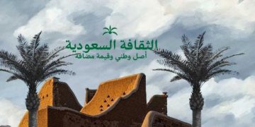 النهضة الثقافية السعودية.. إنجازات استثنائية تحقق رؤية 2030 وتضع المملكة على خريطة العالمية
