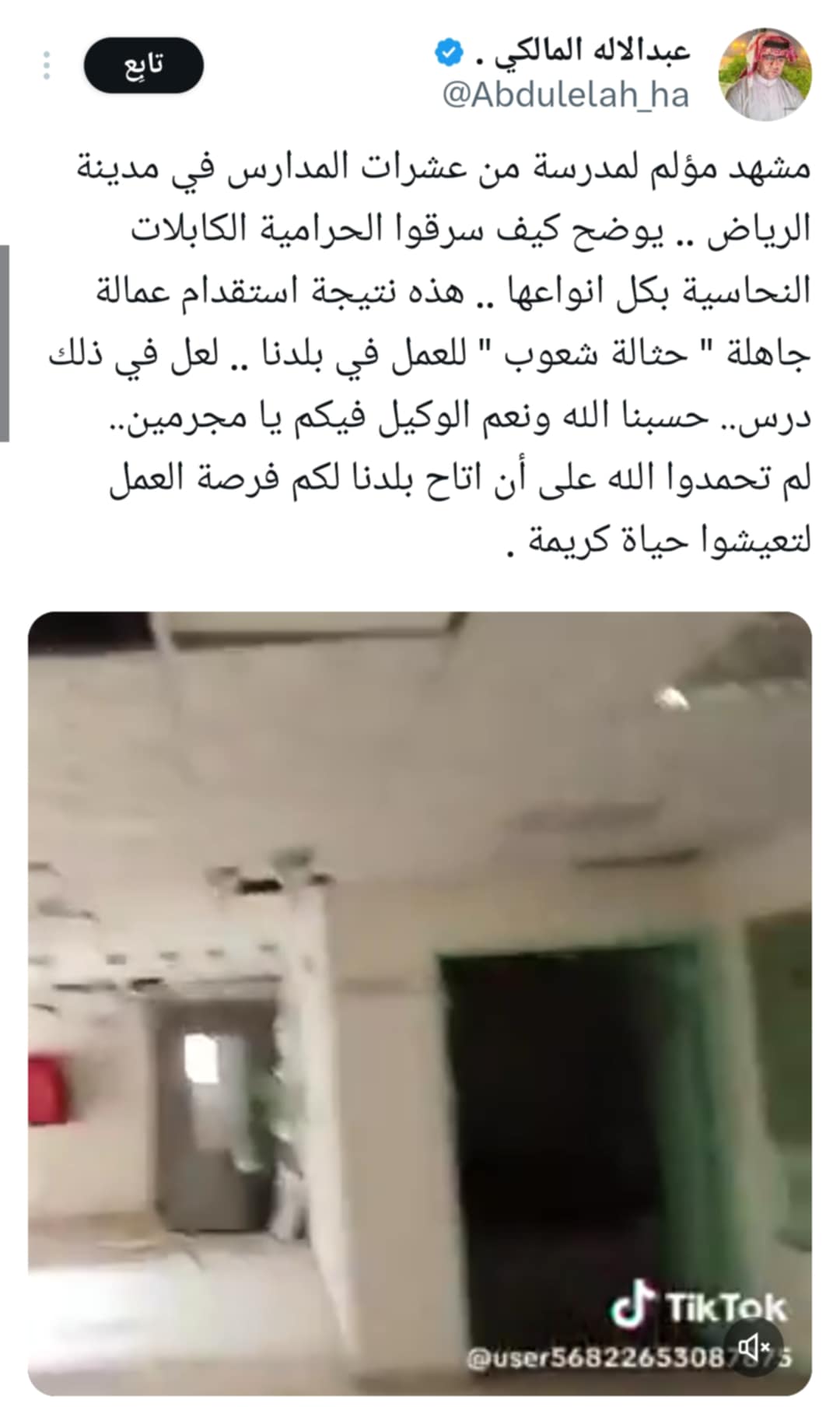 تفاعل السعودية - سرقة كابلات الكهرباء تعطل الدراسة في 51 مدرسة بالرياض.. غضب كبير ومطالب بتشديد العقوبات