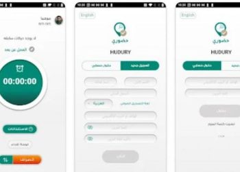 حضوري.. تطبيق رقمي يُحدث نقلة نوعية في تسجيل حضور المعلمين بالسعودية