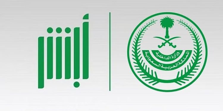 نقلة نوعية في الخدمات الرقمية.. منصة “أبشر” تتجاوز 43 مليون عملية إلكترونية في شهر