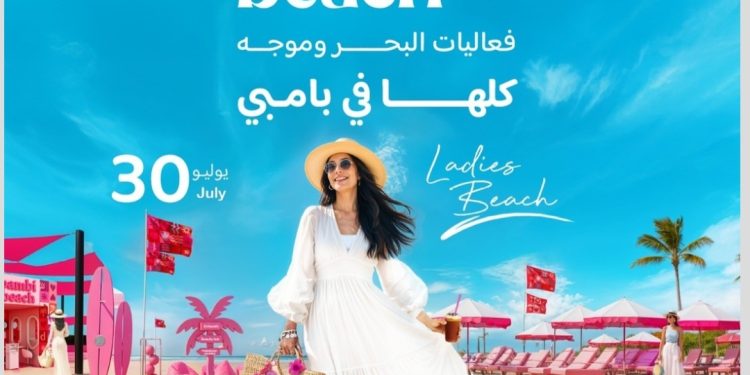 “بامبي بيتش”.. أول شاطئ مؤقت للسيدات بتصميم وردي أنيق في السعودية بجدة
