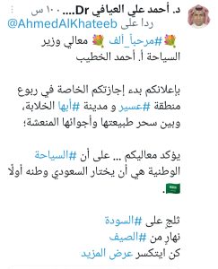 تفاعل السعودية - "لا أبهى من أبها".. منشور وزير السياحة يشعل التفاعل على السوشيال ميديا