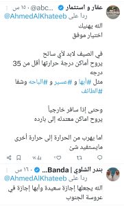 تفاعل السعودية - "لا أبهى من أبها".. منشور وزير السياحة يشعل التفاعل على السوشيال ميديا
