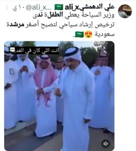 تفاعل السعودية - ندى الزهراني.. أصغر مرشدة سياحية سعودية تسرق الأضواء من الباحة