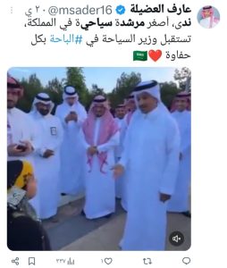 تفاعل السعودية - ندى الزهراني.. أصغر مرشدة سياحية سعودية تسرق الأضواء من الباحة