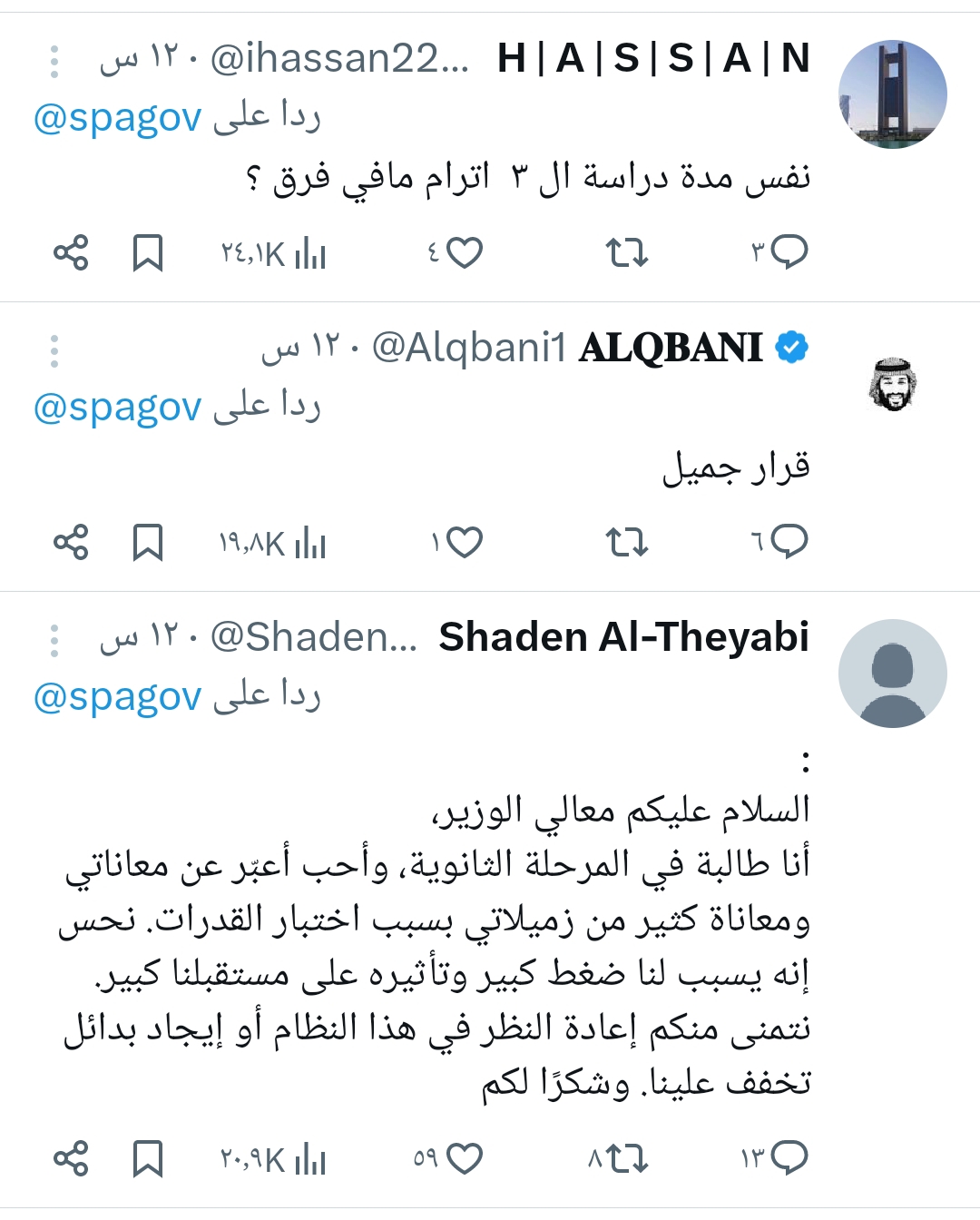 تفاعل السعودية - ترحيب كبير بقرار العودة لنظام الفصلين الدراسيين في التعليم العام الدراسي الجديد