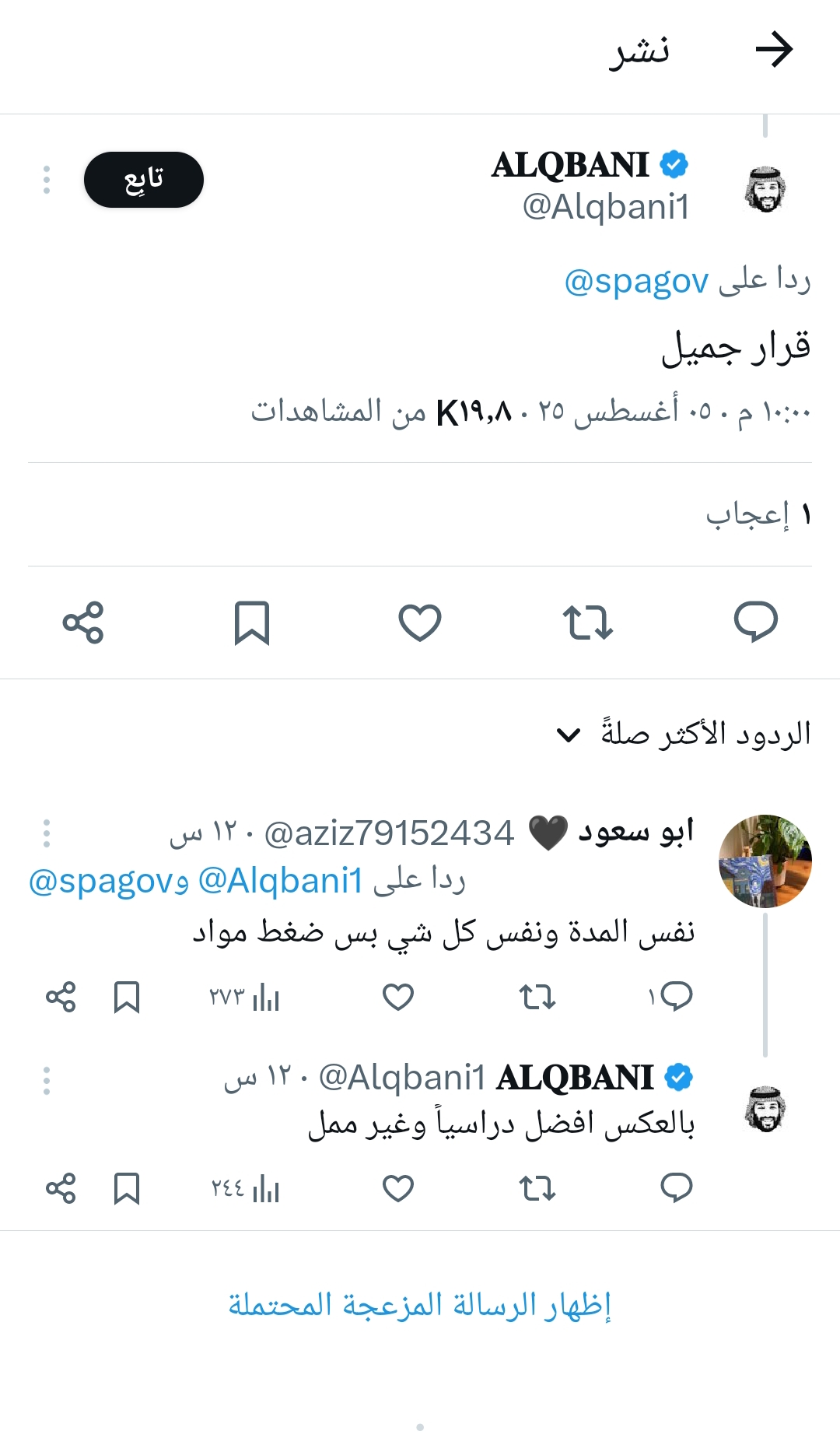 تفاعل السعودية - ترحيب كبير بقرار العودة لنظام الفصلين الدراسيين في التعليم العام الدراسي الجديد