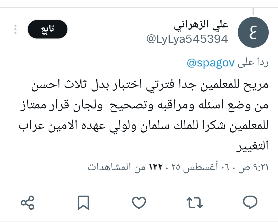تفاعل السعودية - ترحيب كبير بقرار العودة لنظام الفصلين الدراسيين في التعليم العام الدراسي الجديد