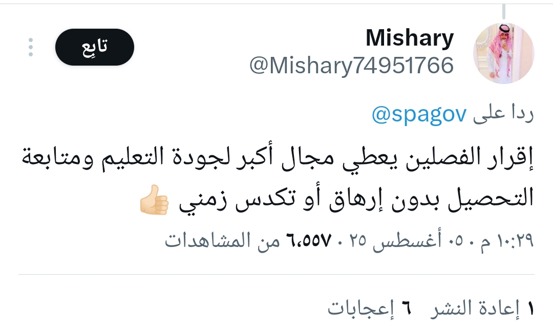 تفاعل السعودية - ترحيب كبير بقرار العودة لنظام الفصلين الدراسيين في التعليم العام الدراسي الجديد