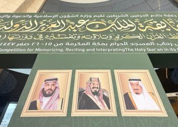 من قلب مكة.. العالم يجتمع في مسابقة الملك عبدالعزيز الدولية للقرآن الكريم و179 متسابقًا من 128 دولة