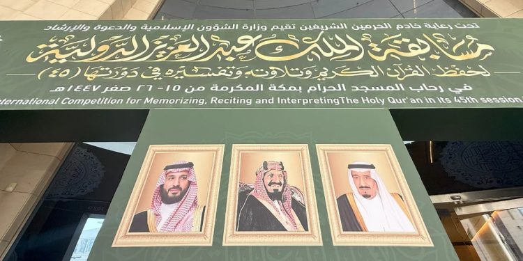 من قلب مكة.. العالم يجتمع في مسابقة الملك عبدالعزيز الدولية للقرآن الكريم و179 متسابقًا من 128 دولة