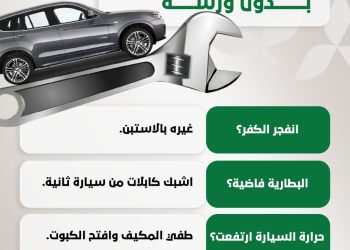 أشهر أعطال السيارة وحلولها السريعة بدون ورشة