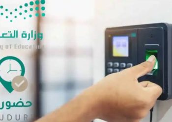 تطبيق حضوري.. طريقة الدخول لنظام حضور المعلمين 1447 هـ وكيفية استخدامه بخطوات بسيطة