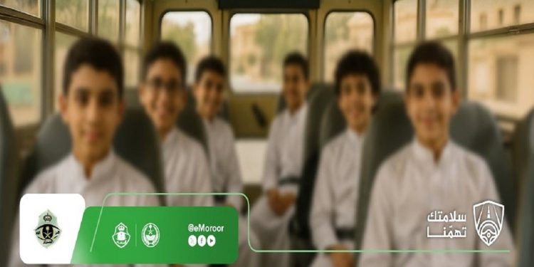 تحذيرات عاجلة وتعليمات مهمة من المرور لحماية الطلاب داخل الحافلات المدرسية