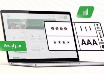 طريقة المشاركة في المزاد الإلكتروني للوحات المُميزة عبر منصة “أبشر”