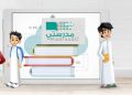 تحديث جوهري على منصة مدرستي.. تسجيل مباشر عبر “نظام نور” دون الحاجة لتطبيق “توكلنا”