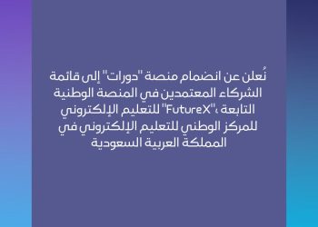 منصة دورات