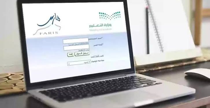 “نظام فارس 1447”… نقلة نوعية في التعليم السعودي والتحول الرقمي