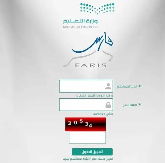 تفاعل السعودية - “نظام فارس 1447”... نقلة نوعية في التعليم السعودي والتحول الرقمي