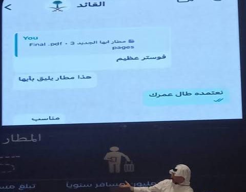 “فُوستر عظيم”.. رسالة بين ولي العهد وأمير عسير تُشعل التفاعل حول تصميم مطار أبها الجديد