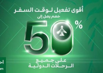 خصومات هائلة من الخطوط السعودية على الرحلات الدولية حتى 50%