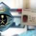 تجديد الرخصة في السعودية