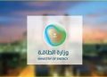 وزارة الطاقة السعودية