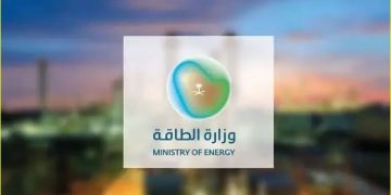 وزارة الطاقة السعودية