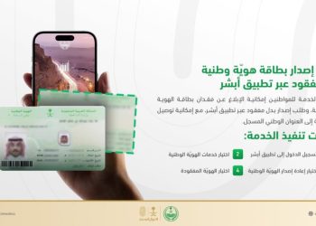 خطوات إصدار بطاقة هوية وطنية بدل مفقود عبر تطبيق أبشر