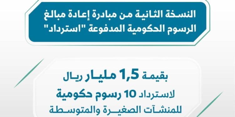 مبادرة استرداد 2025