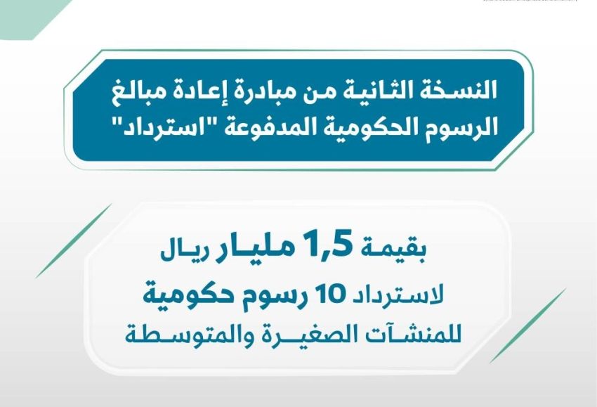 مبادرة استرداد 2025