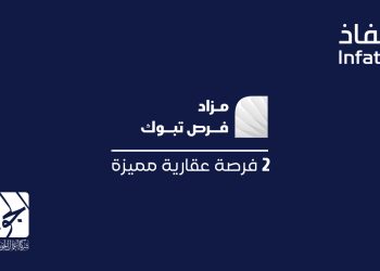 فرص عقارية في مزاد فرص تبوك