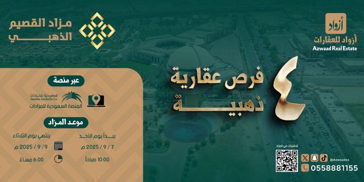 مزاد القصيم الذهبي