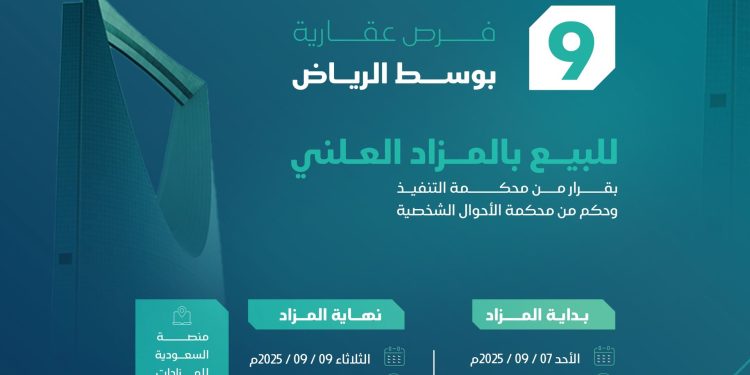 مزاد وسط العاصمة