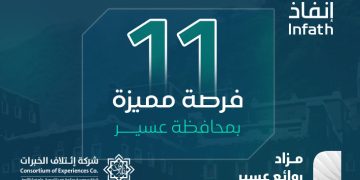 مزاد روائع عسير يطرح فرصًا عقارية متنوعة في خميس مشيط وطريب