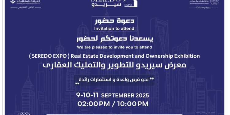 معرض سيريدو 2025 للتطوير والتملك العقاري ينطلق اليوم في جدة برعاية وزارة البلديات والإسكان