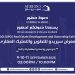 معرض سيريدو 2025 للتطوير والتملك العقاري ينطلق اليوم في جدة برعاية وزارة البلديات والإسكان