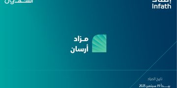 انطلاق مزاد أرسان الإلكتروني بعروض عقارية مميزة في شمال الرياض