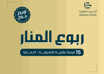 مزاد ربوع المنار