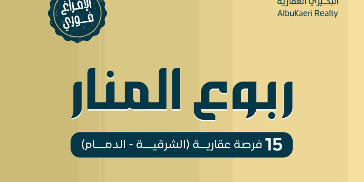 مزاد ربوع المنار