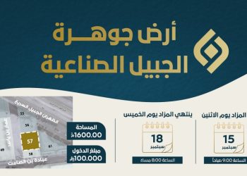 مزادات عقارية - مزاد أرض جوهرة الجبيل الصناعية