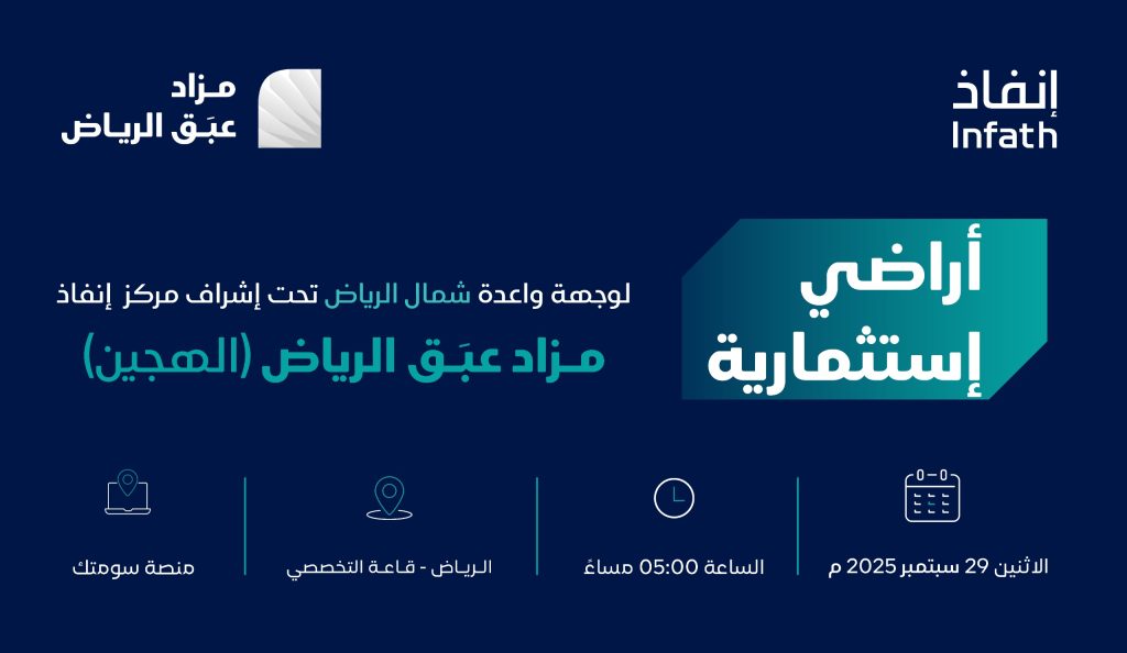مزاد عبق الرياض